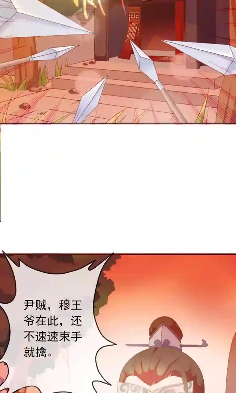 满朝文武嫉恨我第16话 王爷的追捕