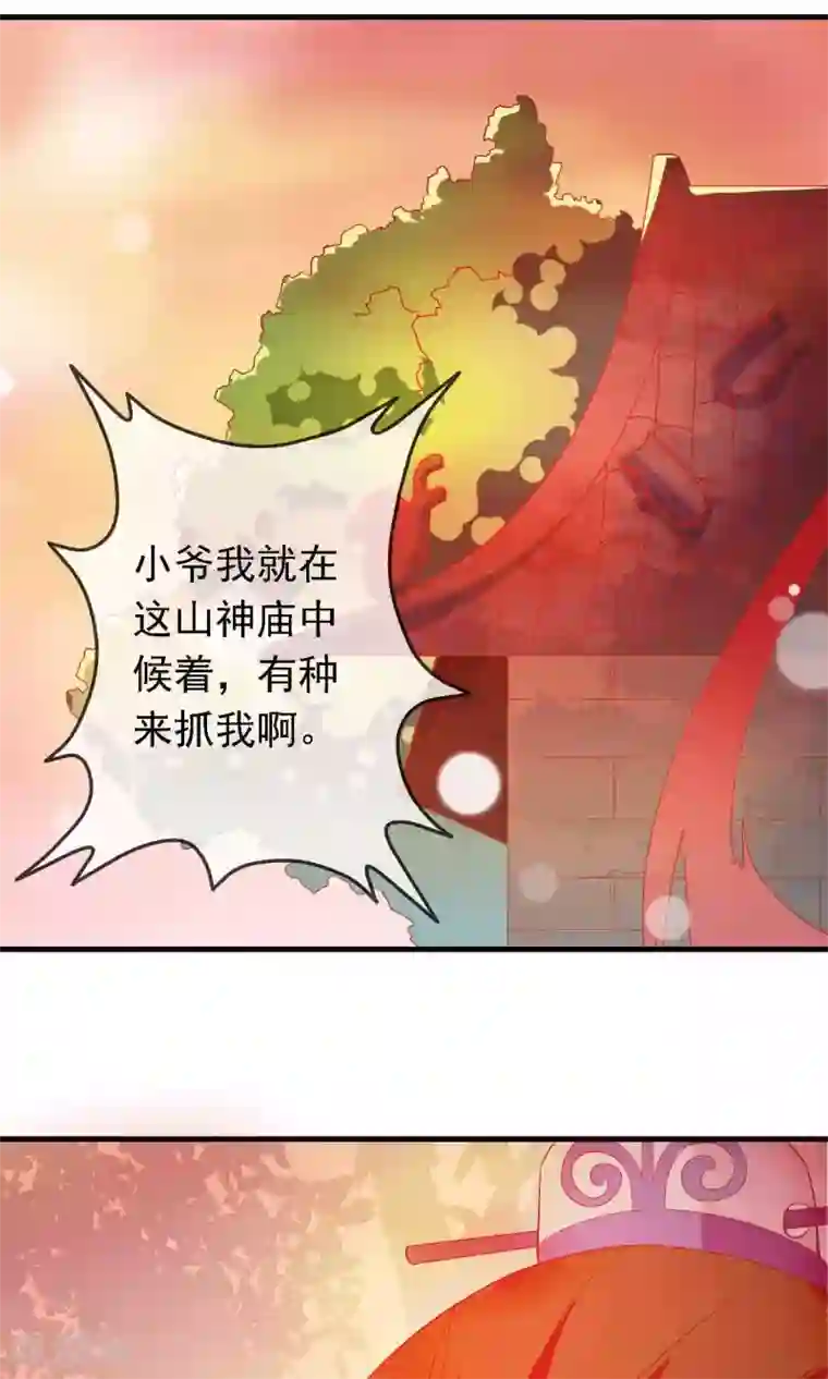 满朝文武嫉恨我第16话 王爷的追捕