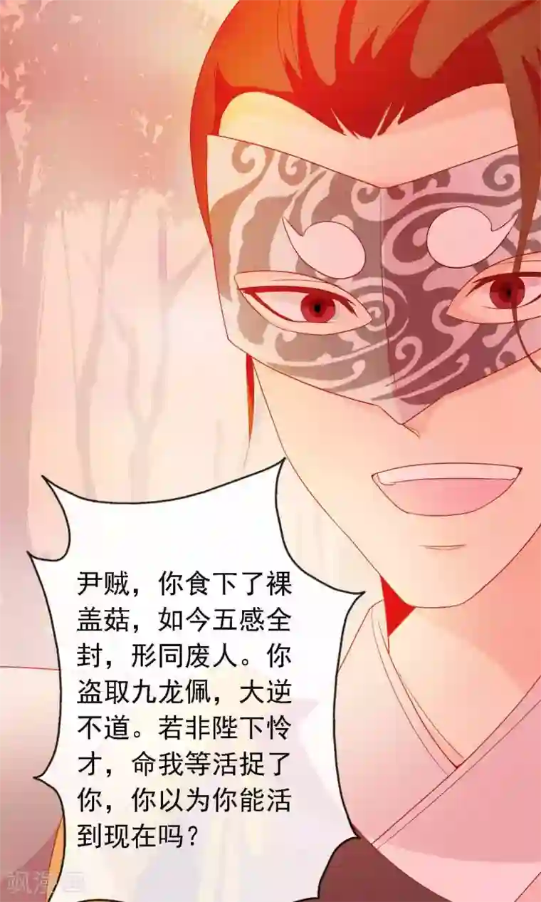 满朝文武嫉恨我第16话 王爷的追捕