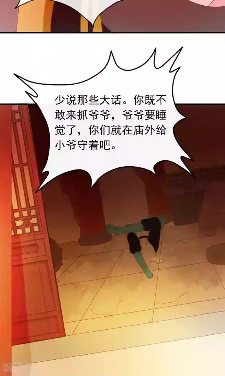 满朝文武嫉恨我第16话 王爷的追捕