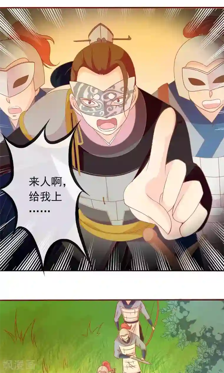 满朝文武嫉恨我第16话 王爷的追捕