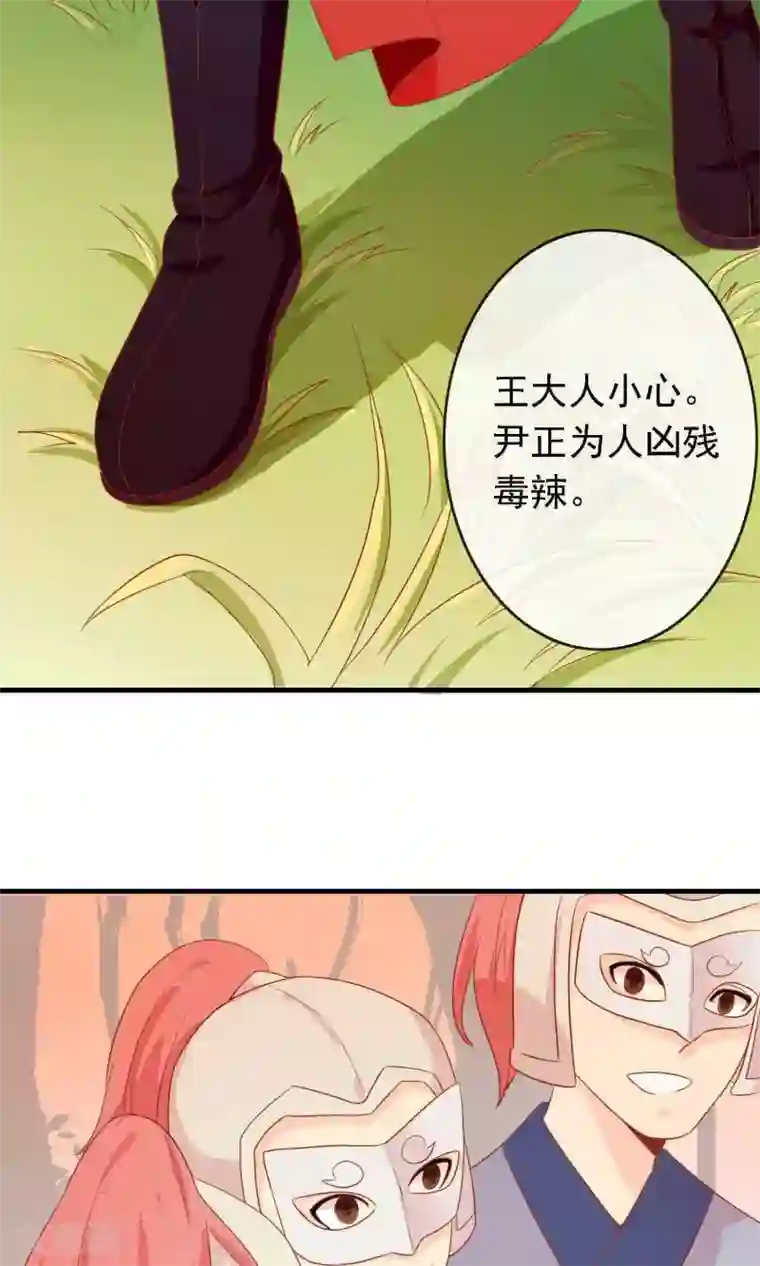 满朝文武嫉恨我第16话 王爷的追捕