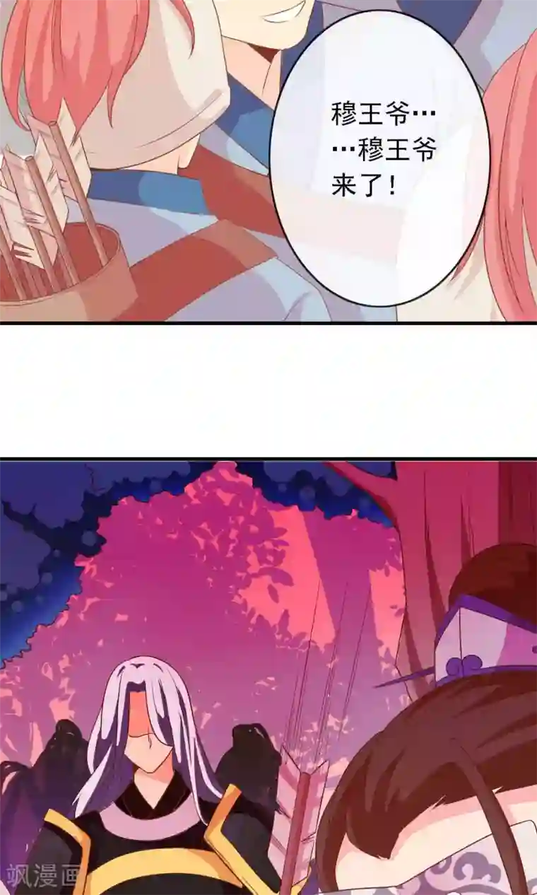 满朝文武嫉恨我第16话 王爷的追捕