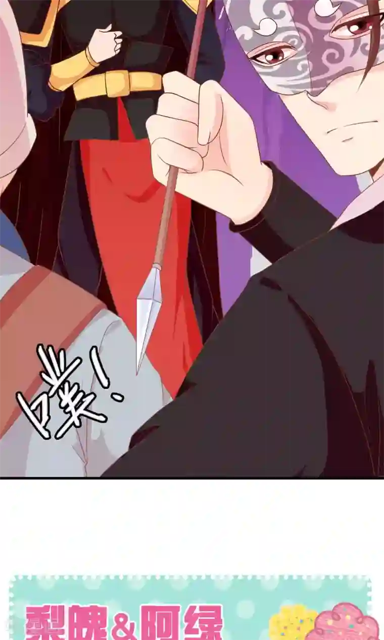 满朝文武嫉恨我第16话 王爷的追捕