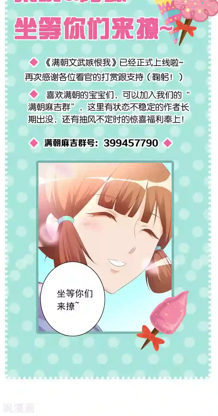 满朝文武嫉恨我第16话 王爷的追捕