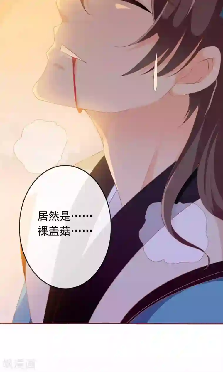 满朝文武嫉恨我第16话 王爷的追捕