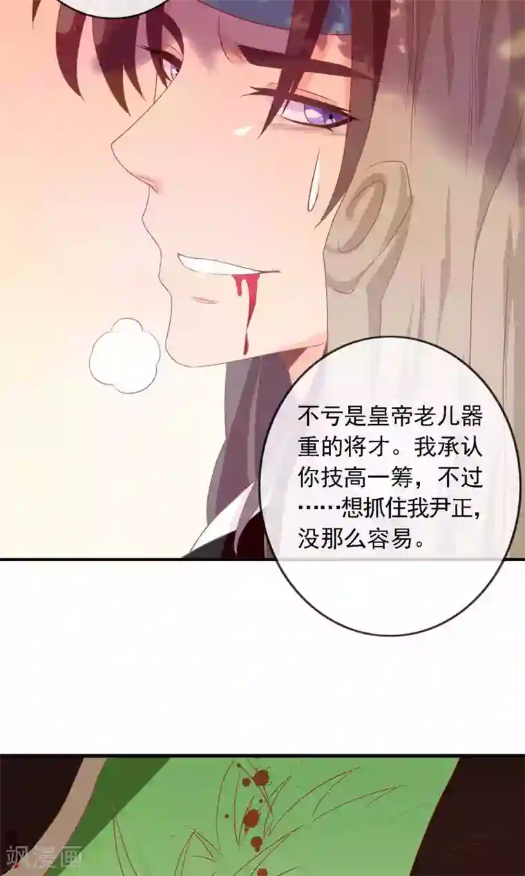 满朝文武嫉恨我第17话 帅哥的对峙