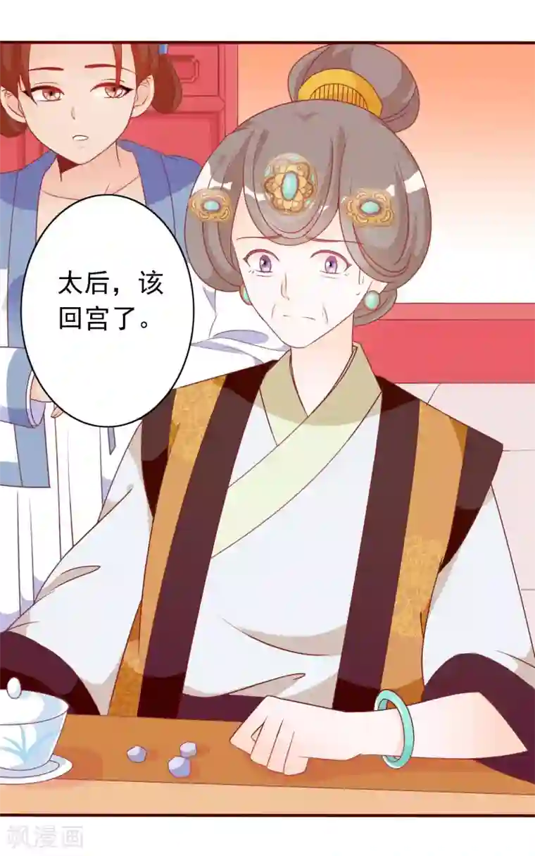 满朝文武嫉恨我第18话 带着太后摇骰子