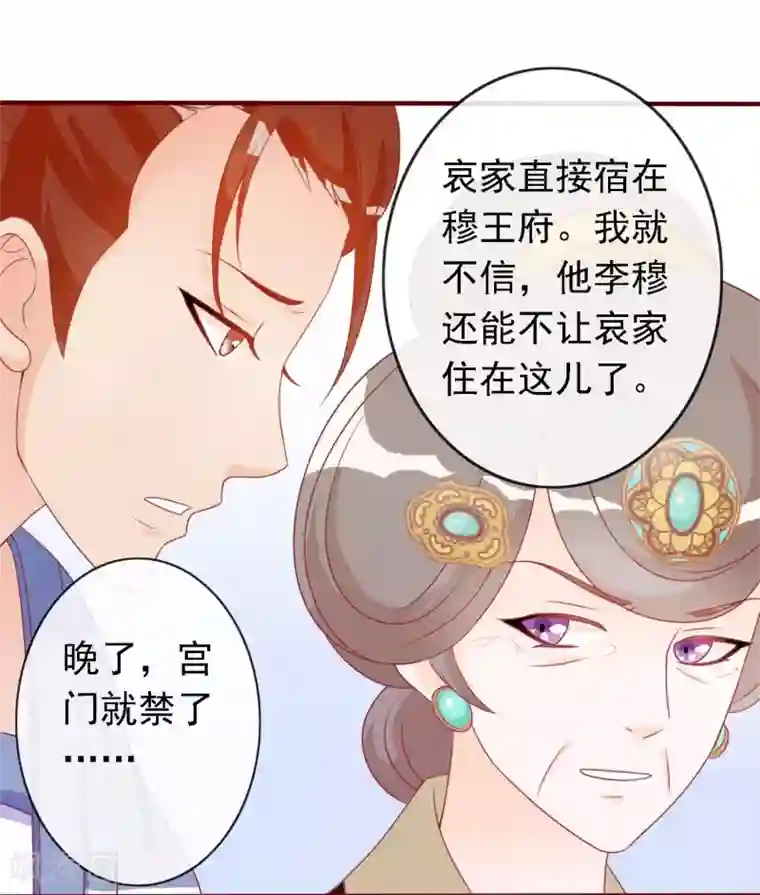 满朝文武嫉恨我第18话 带着太后摇骰子