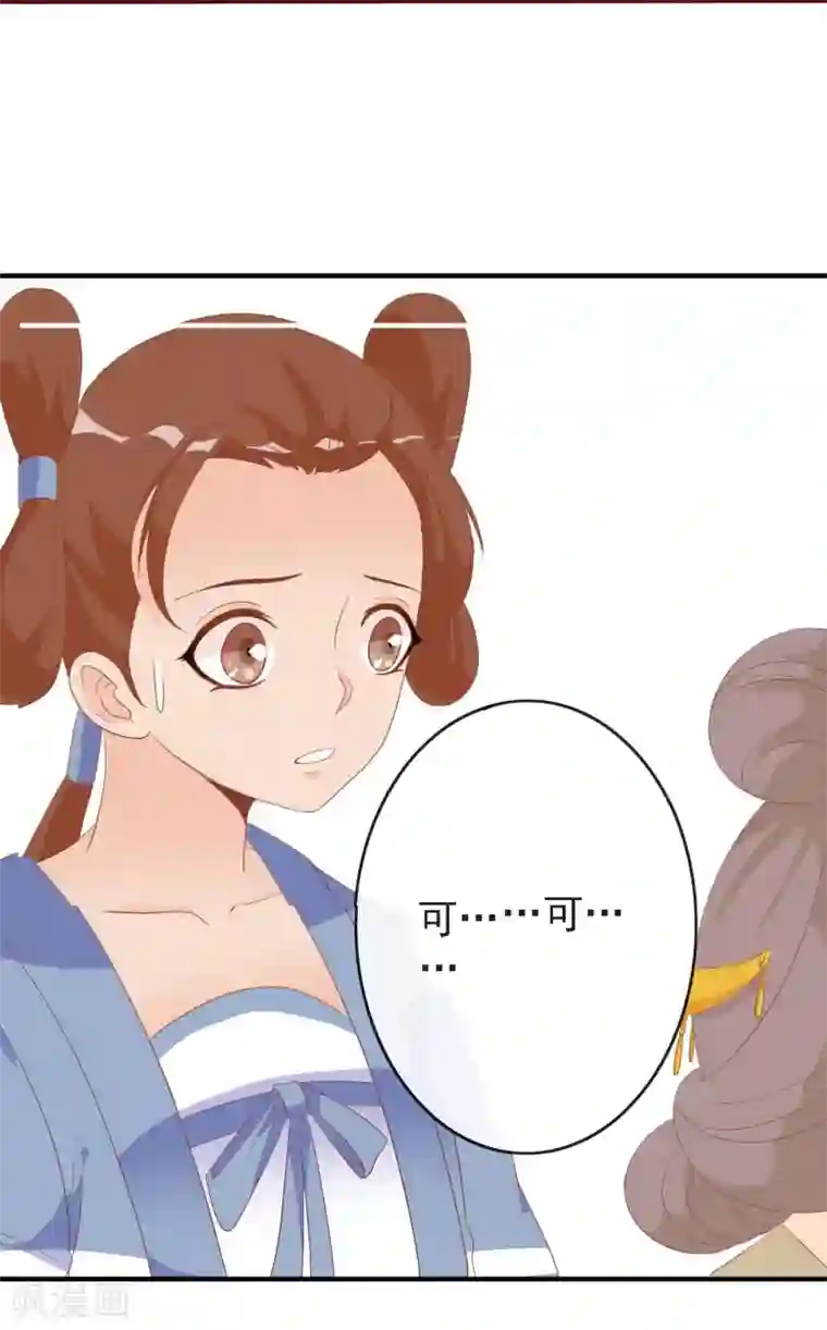 满朝文武嫉恨我第18话 带着太后摇骰子