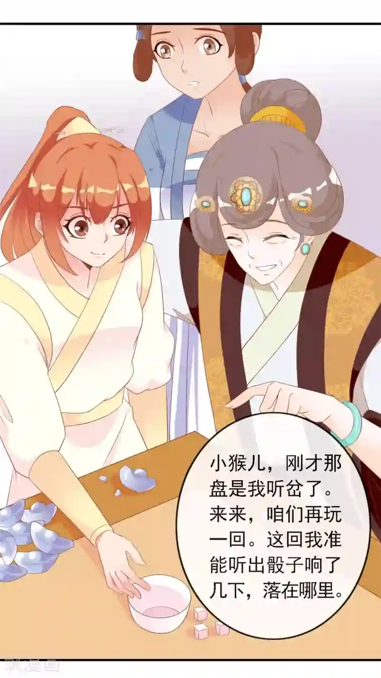 满朝文武嫉恨我第18话 带着太后摇骰子