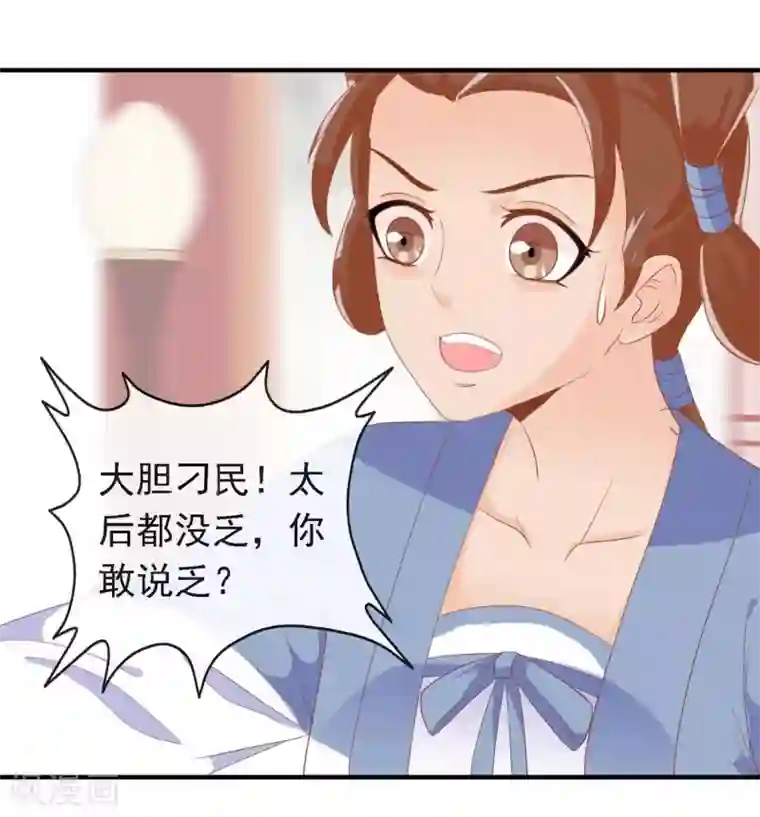 满朝文武嫉恨我第18话 带着太后摇骰子