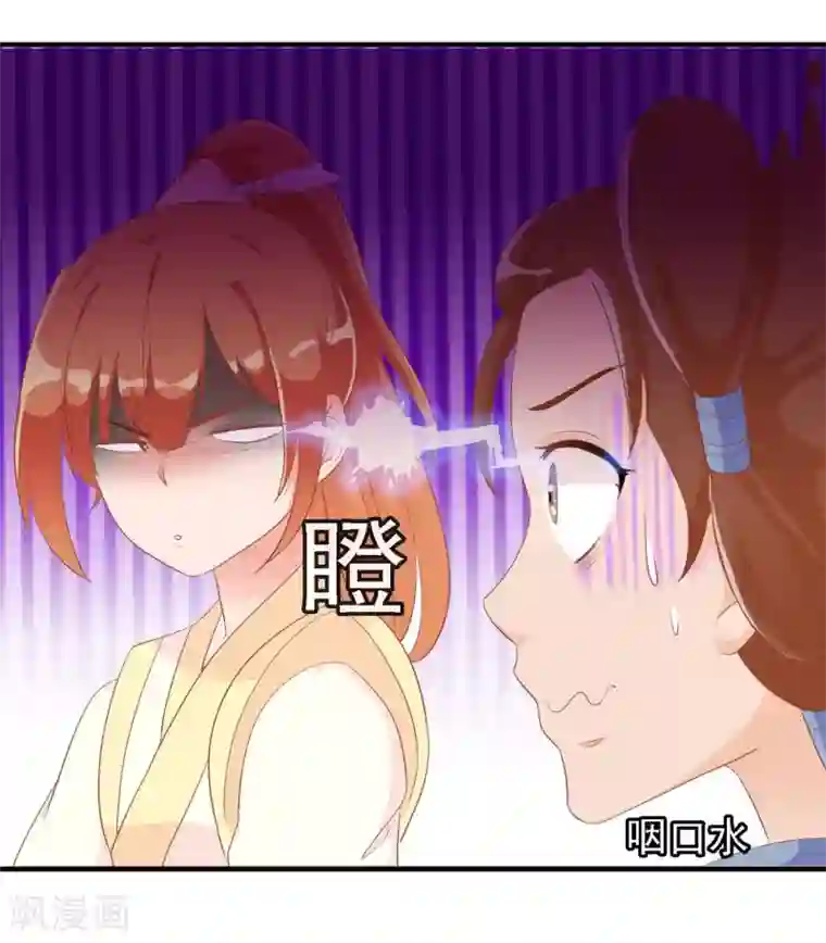 满朝文武嫉恨我第18话 带着太后摇骰子