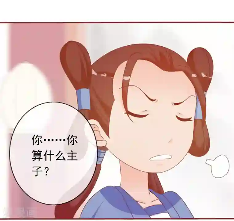 满朝文武嫉恨我第18话 带着太后摇骰子