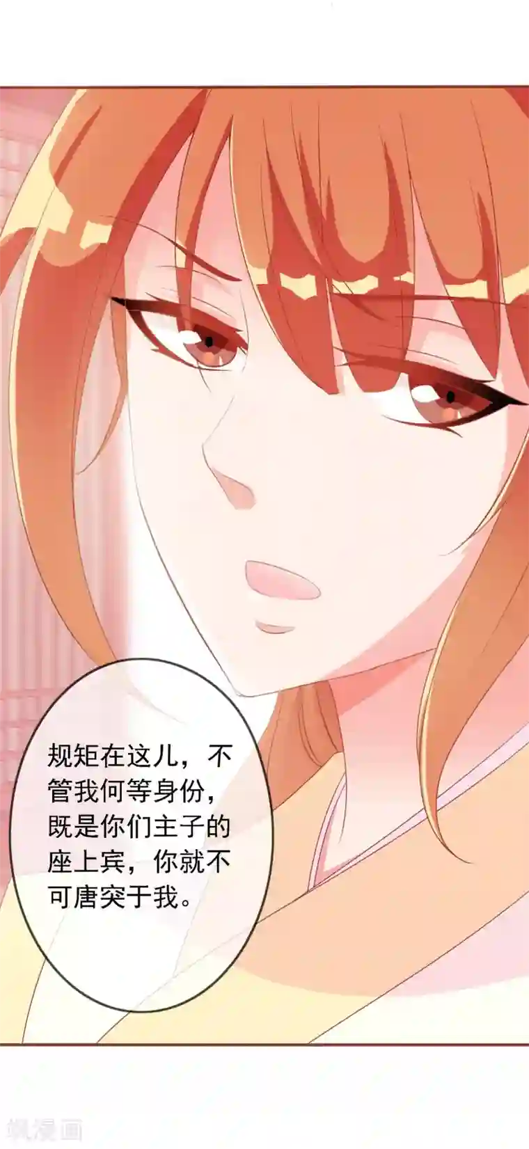 满朝文武嫉恨我第18话 带着太后摇骰子