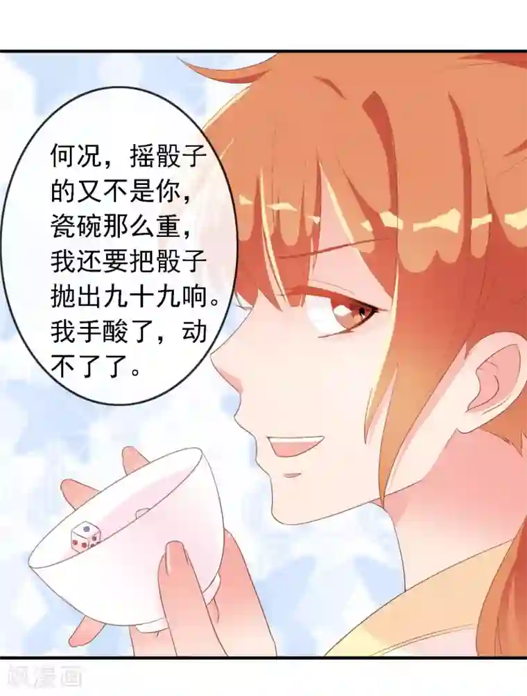 满朝文武嫉恨我第18话 带着太后摇骰子