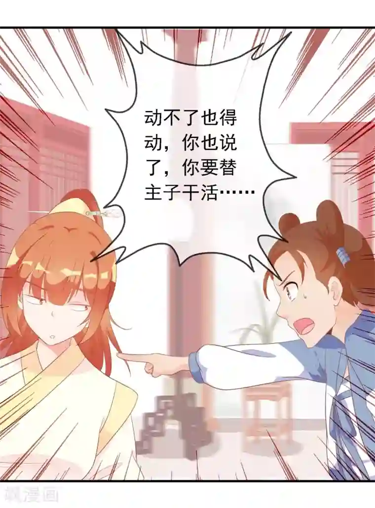 满朝文武嫉恨我第18话 带着太后摇骰子