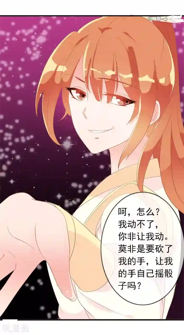 满朝文武嫉恨我第18话 带着太后摇骰子