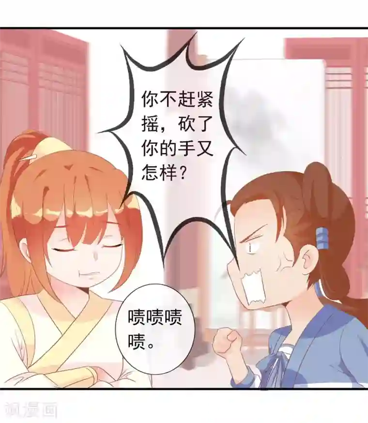 满朝文武嫉恨我第18话 带着太后摇骰子