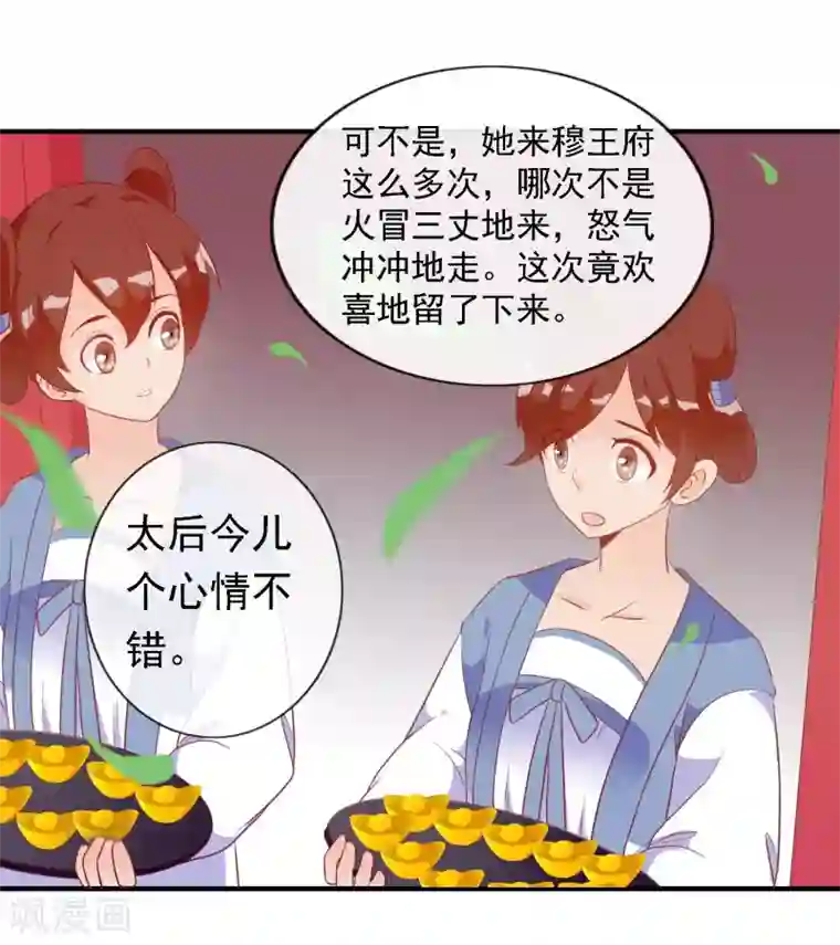 满朝文武嫉恨我第18话 带着太后摇骰子