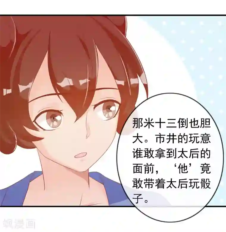 满朝文武嫉恨我第18话 带着太后摇骰子