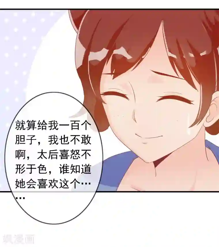 满朝文武嫉恨我第18话 带着太后摇骰子