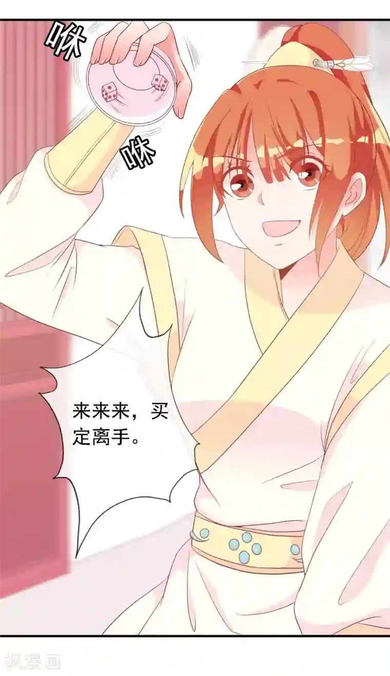 满朝文武嫉恨我第18话 带着太后摇骰子