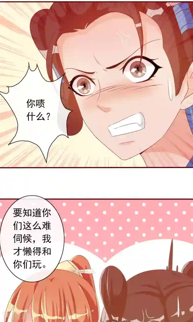 满朝文武嫉恨我第19话 盛怒的太子