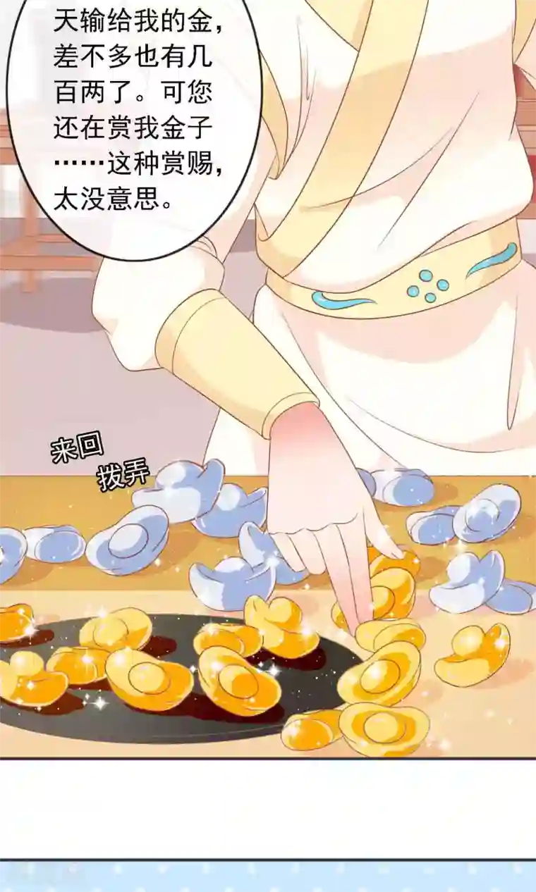 满朝文武嫉恨我第19话 盛怒的太子