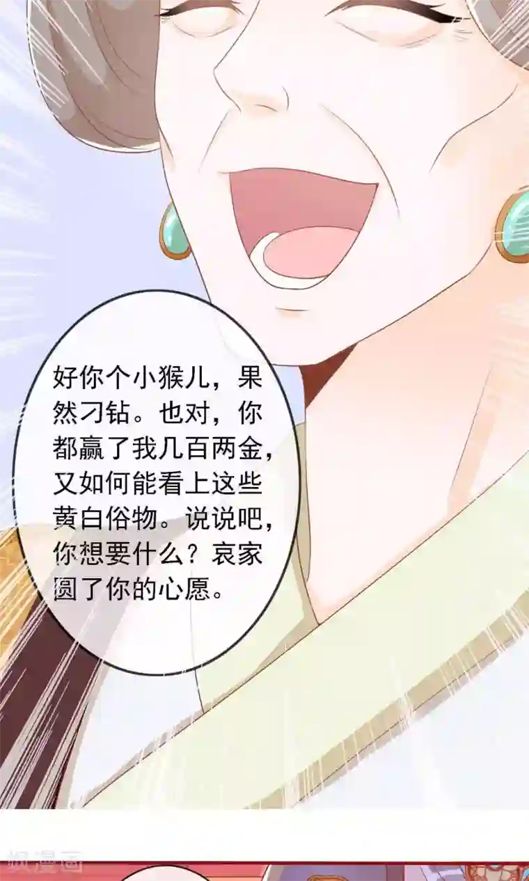 满朝文武嫉恨我第19话 盛怒的太子