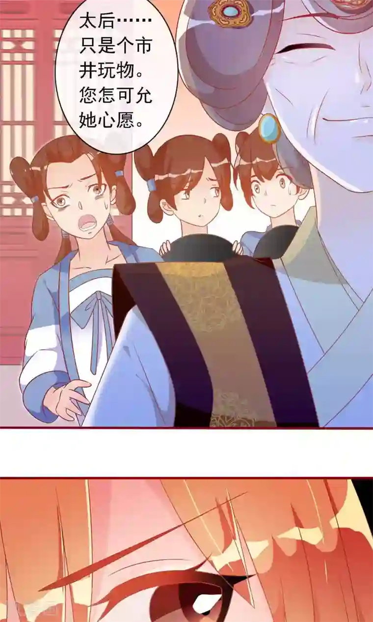 满朝文武嫉恨我第19话 盛怒的太子