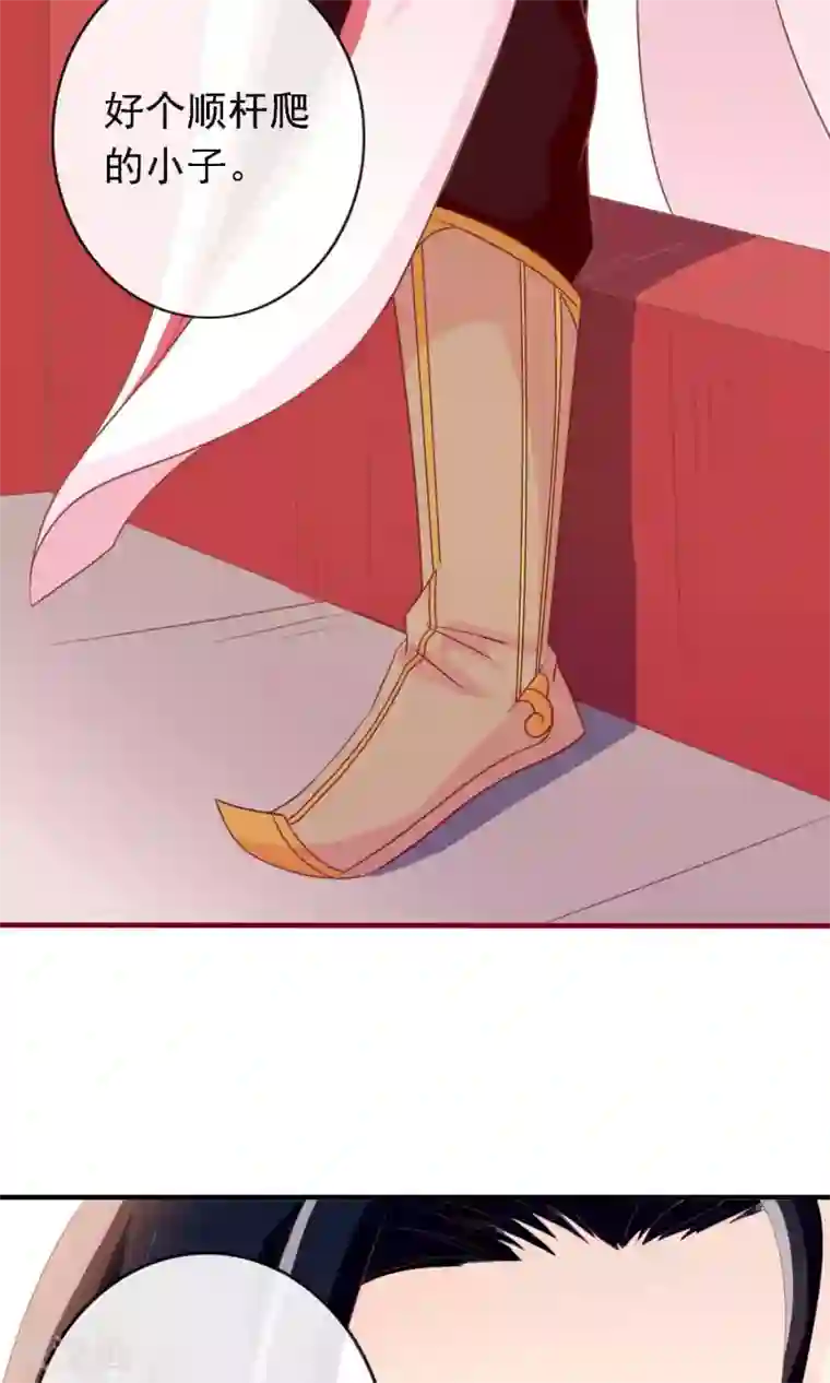 满朝文武嫉恨我第19话 盛怒的太子