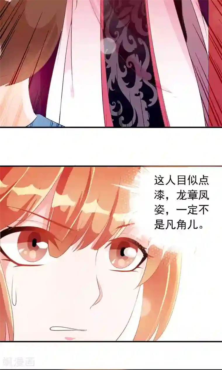 满朝文武嫉恨我第19话 盛怒的太子