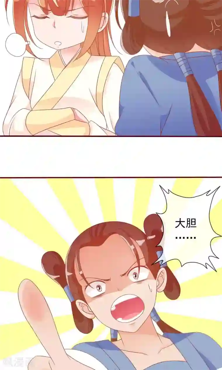 满朝文武嫉恨我第19话 盛怒的太子