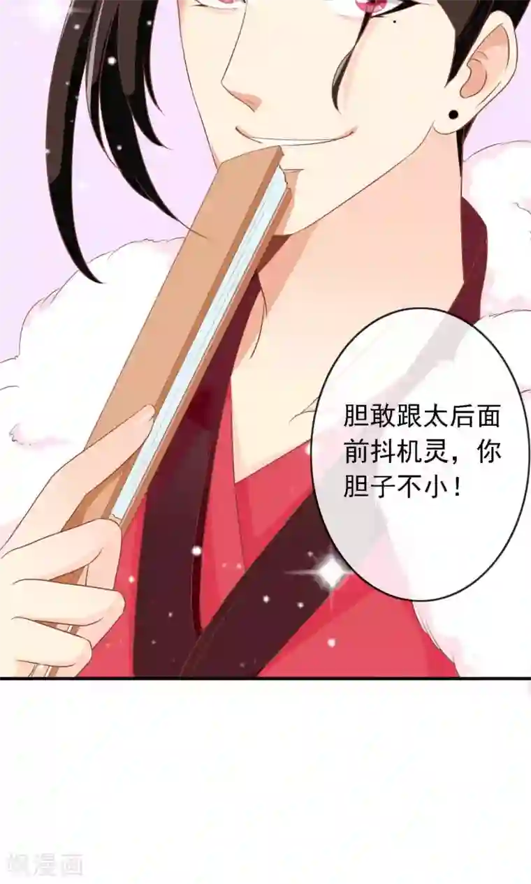 满朝文武嫉恨我第19话 盛怒的太子