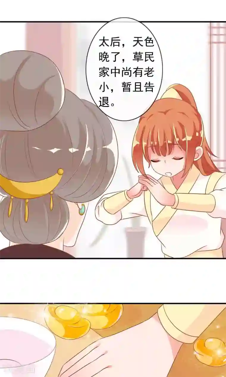 满朝文武嫉恨我第19话 盛怒的太子