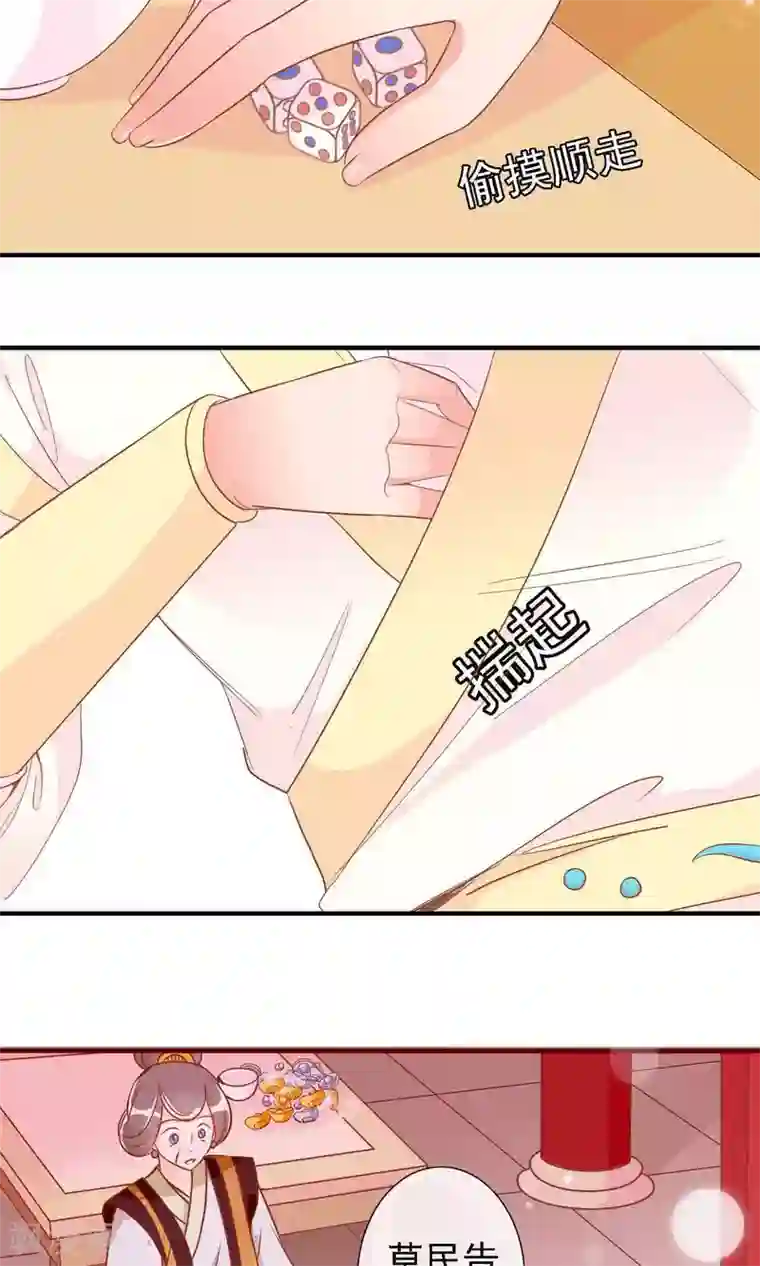 满朝文武嫉恨我第19话 盛怒的太子