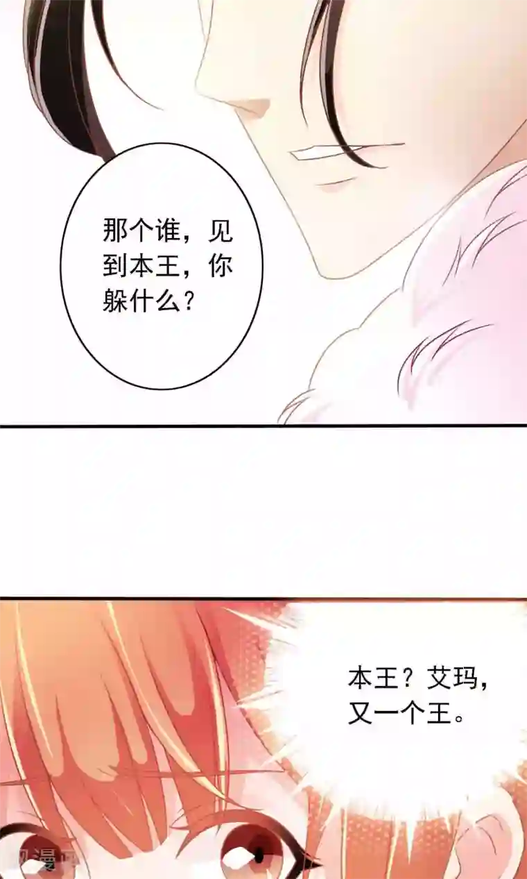 满朝文武嫉恨我第19话 盛怒的太子