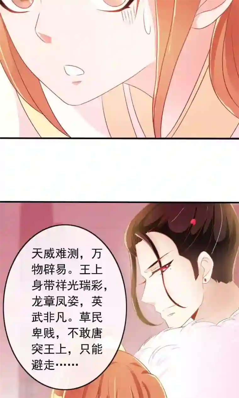 满朝文武嫉恨我第19话 盛怒的太子