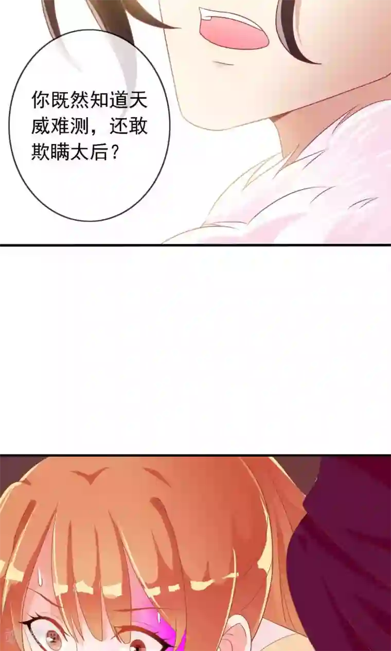 满朝文武嫉恨我第19话 盛怒的太子