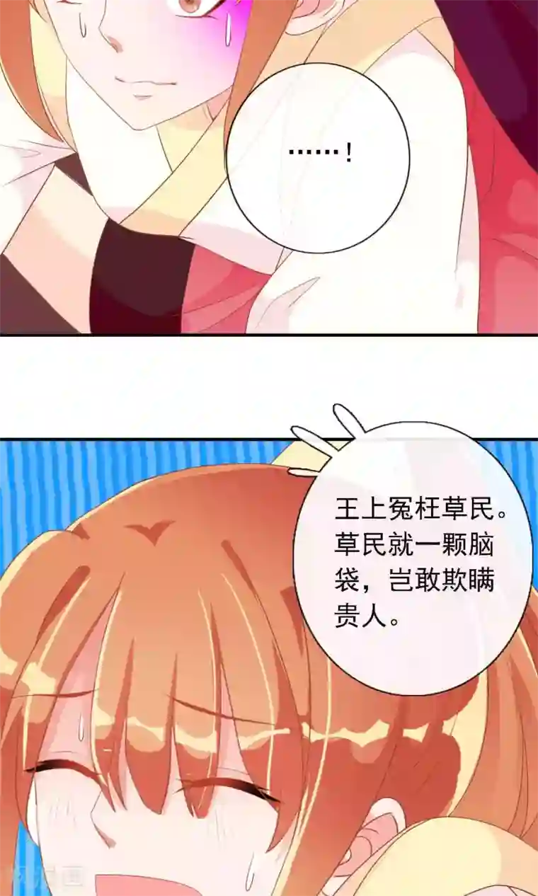 满朝文武嫉恨我第19话 盛怒的太子