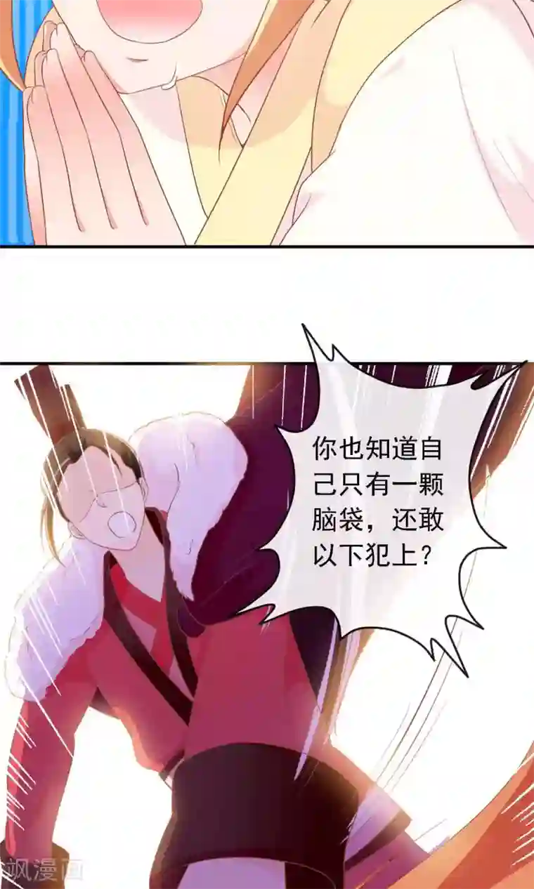 满朝文武嫉恨我第19话 盛怒的太子