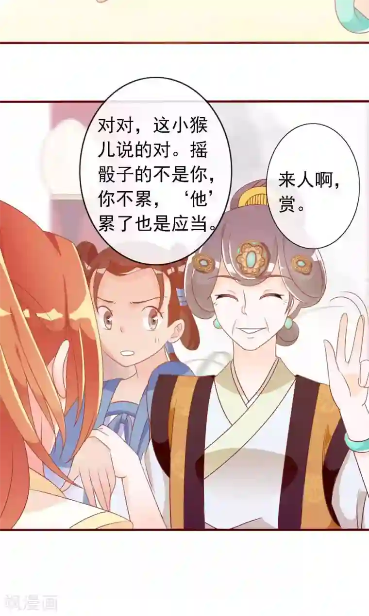 满朝文武嫉恨我第19话 盛怒的太子