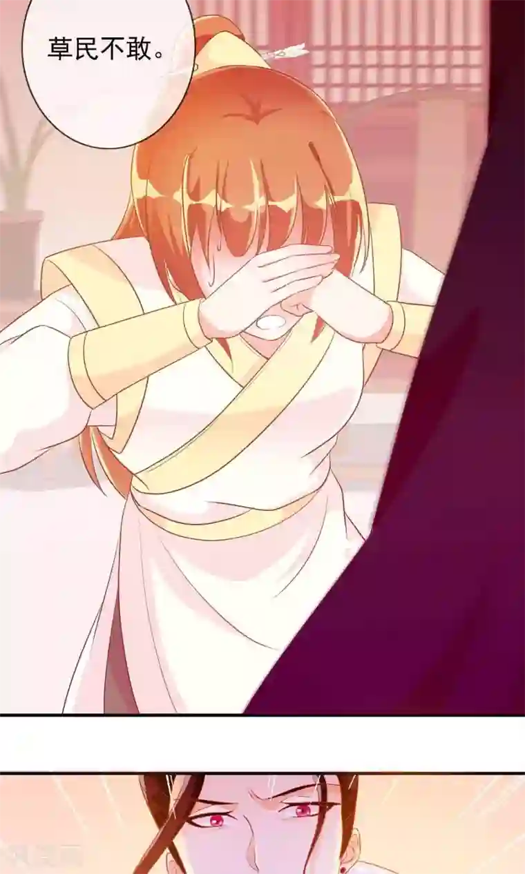 满朝文武嫉恨我第19话 盛怒的太子