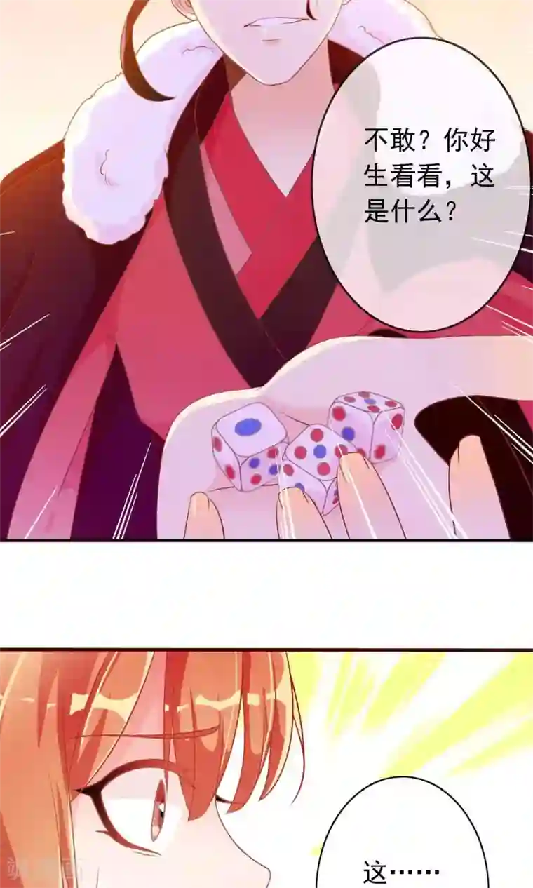 满朝文武嫉恨我第19话 盛怒的太子