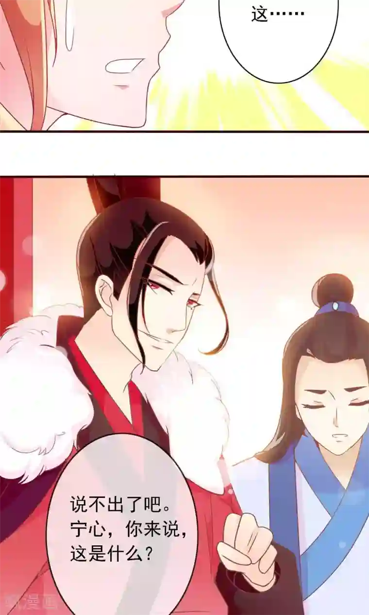 满朝文武嫉恨我第19话 盛怒的太子