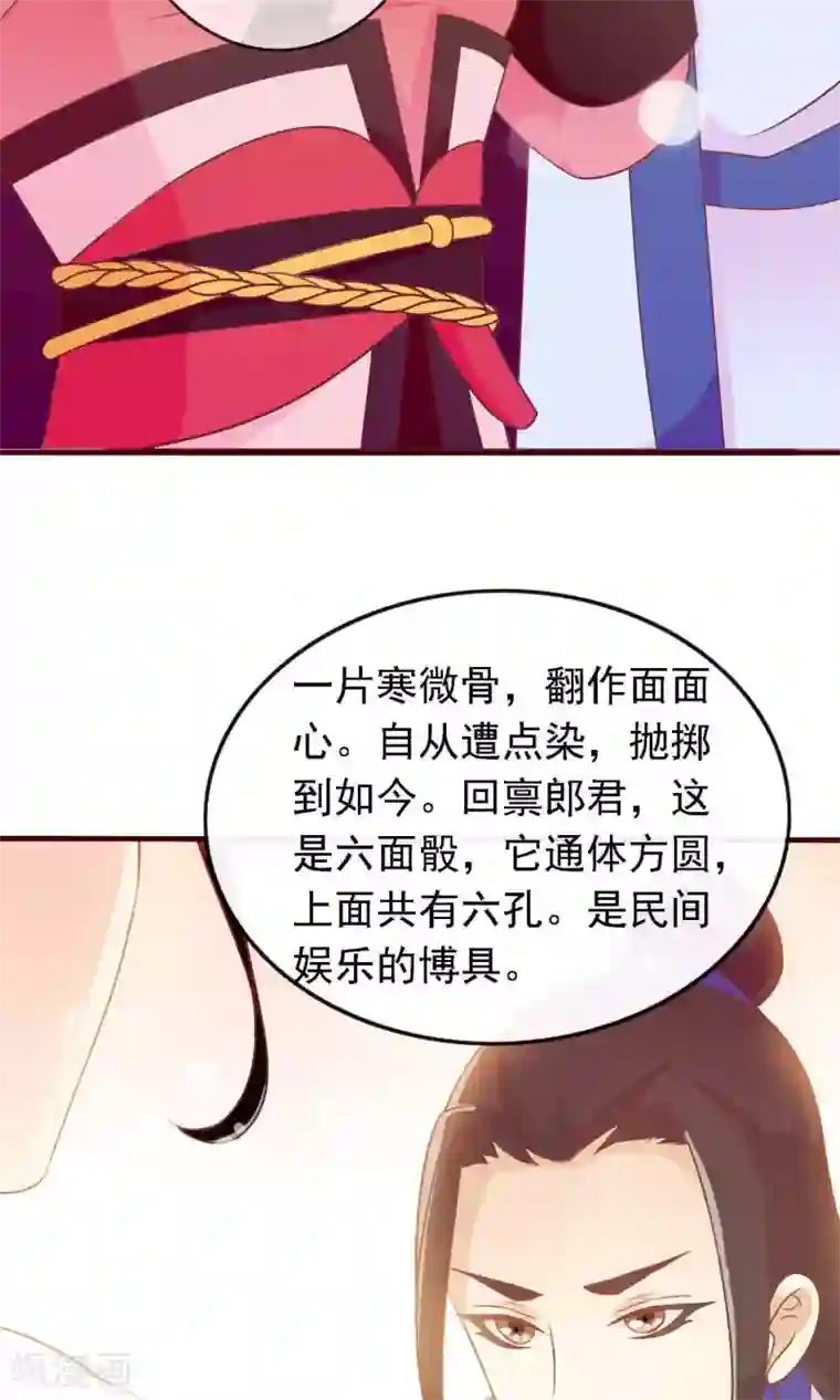 满朝文武嫉恨我第19话 盛怒的太子