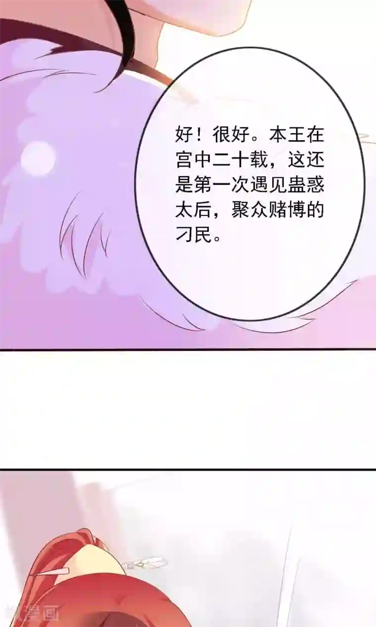 满朝文武嫉恨我第19话 盛怒的太子