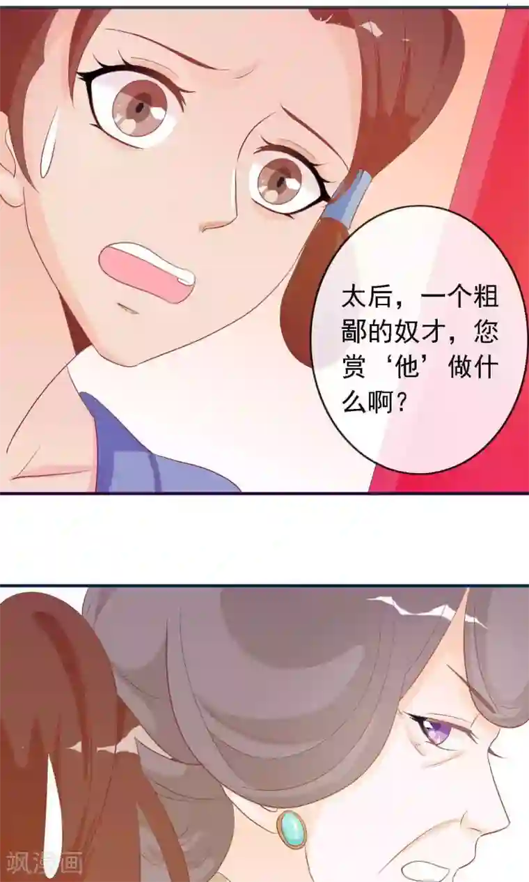 满朝文武嫉恨我第19话 盛怒的太子