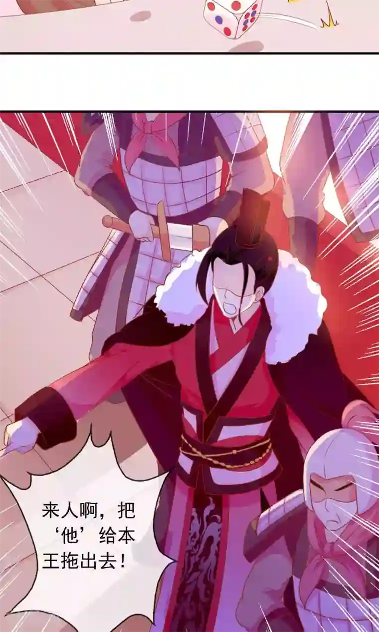 满朝文武嫉恨我第19话 盛怒的太子